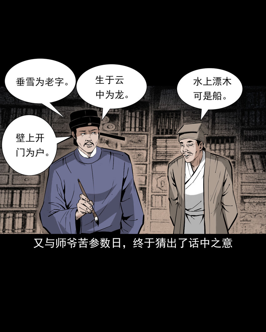 111 第111话城隍破迷案17