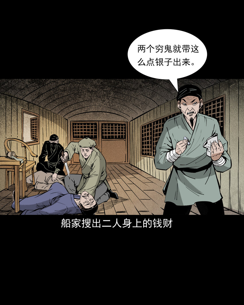 111 第111话城隍破迷案22