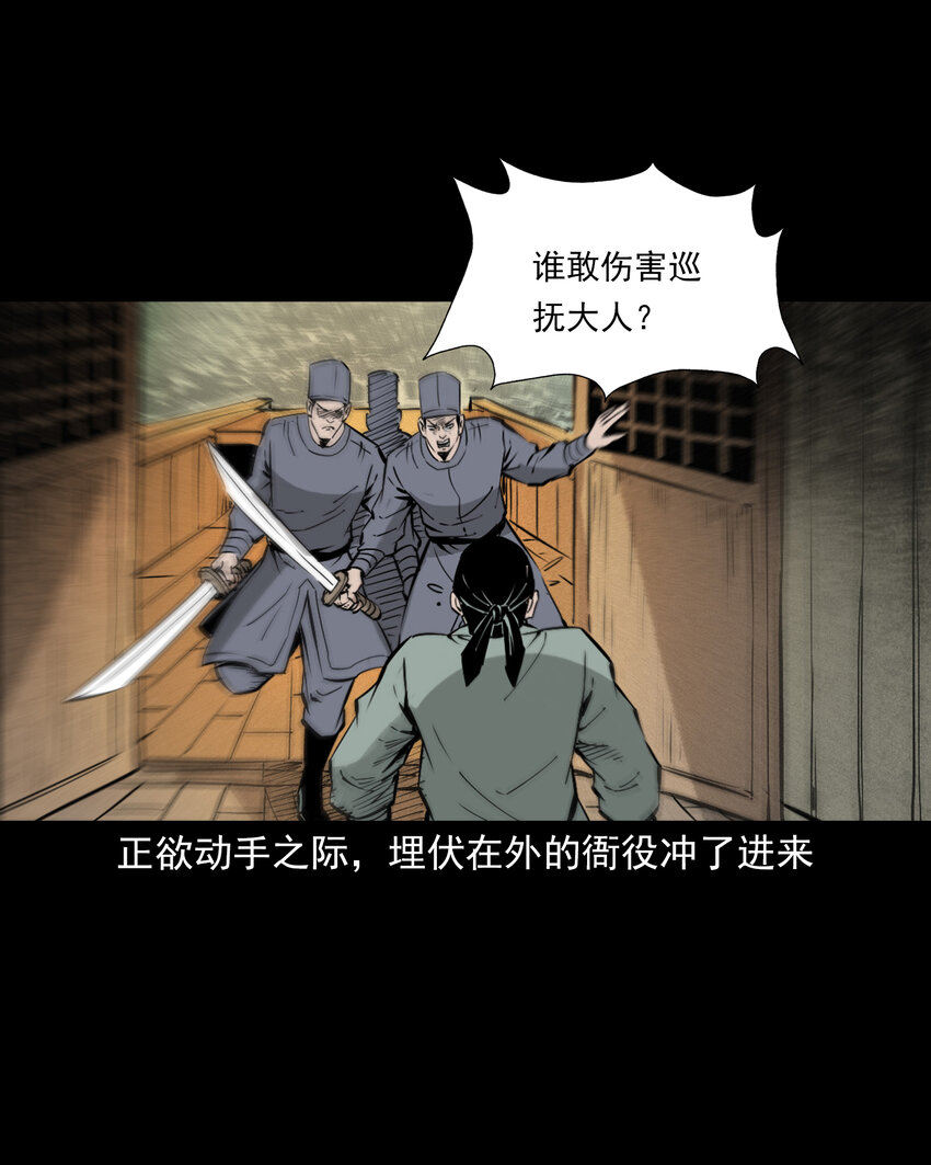 111 第111话城隍破迷案24
