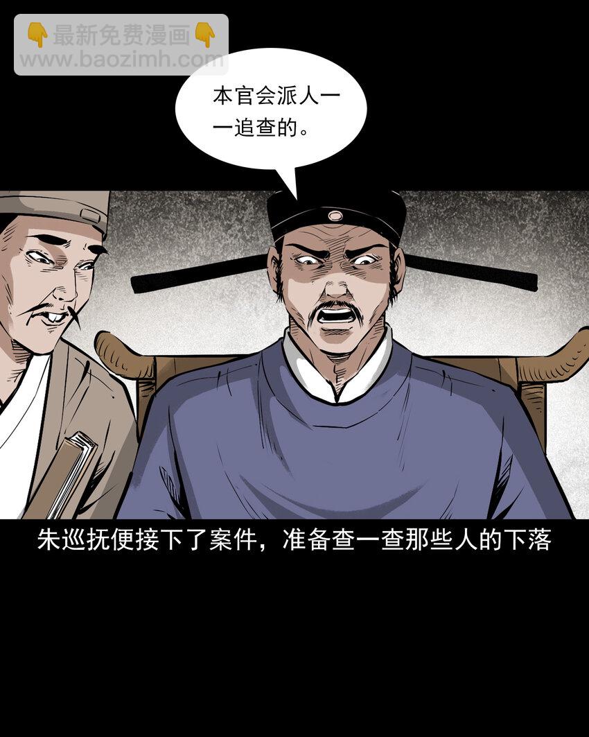 111 第111话城隍破迷案3