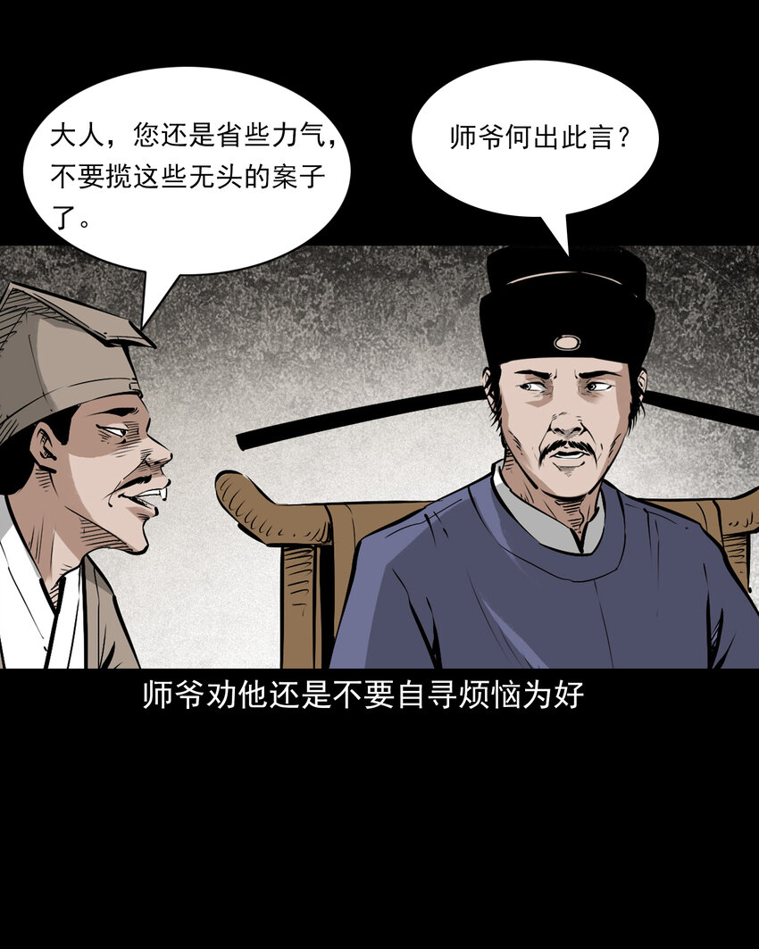 111 第111话城隍破迷案4