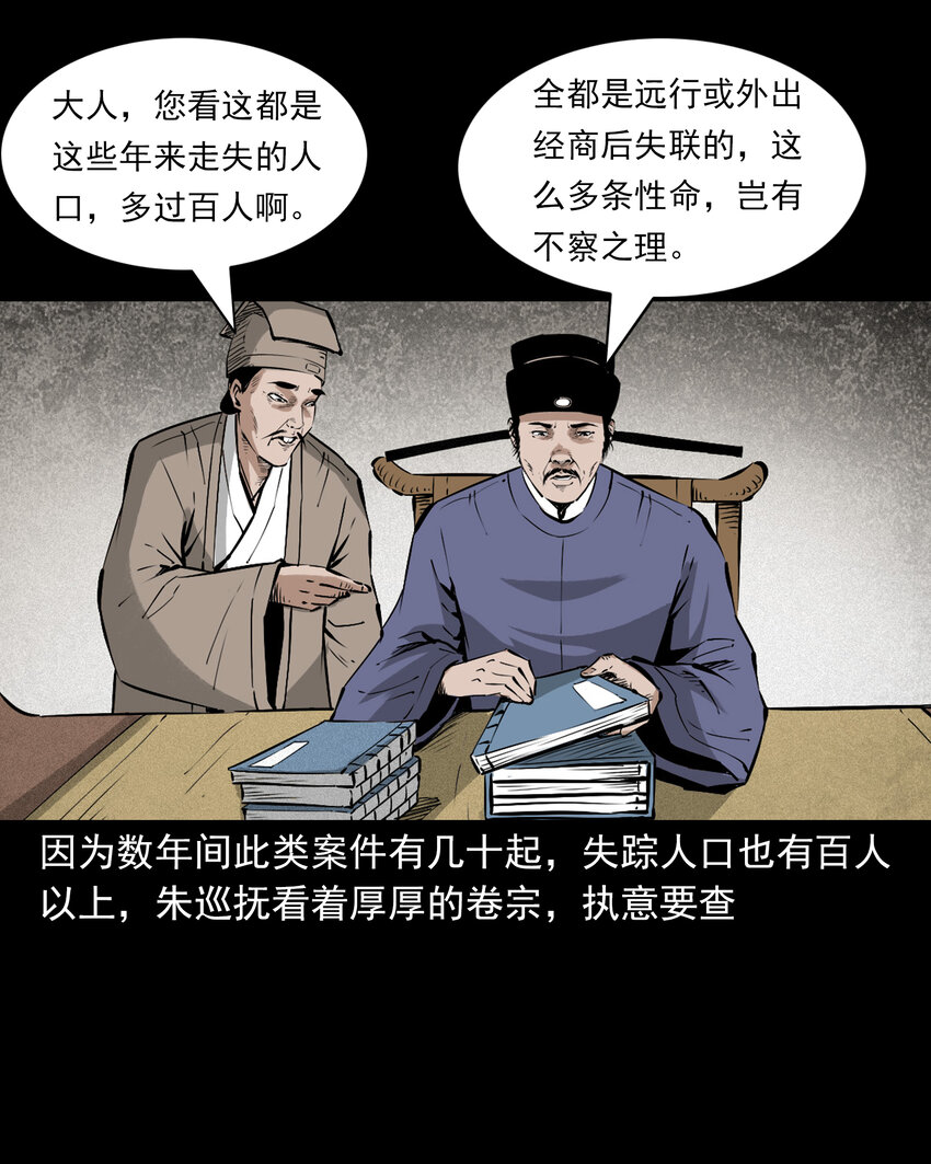 111 第111话城隍破迷案5