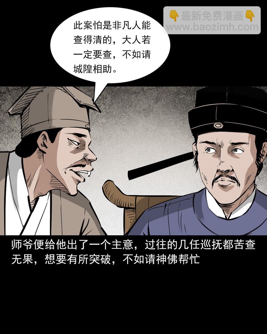 111 第111话城隍破迷案6
