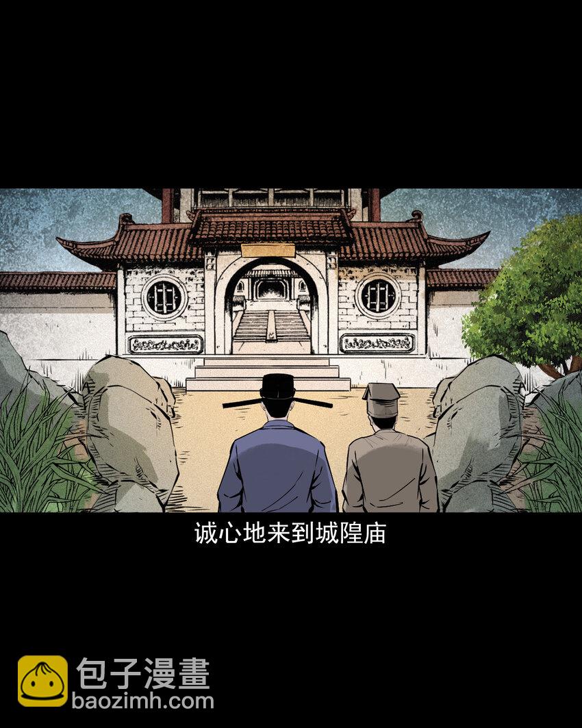 111 第111话城隍破迷案8