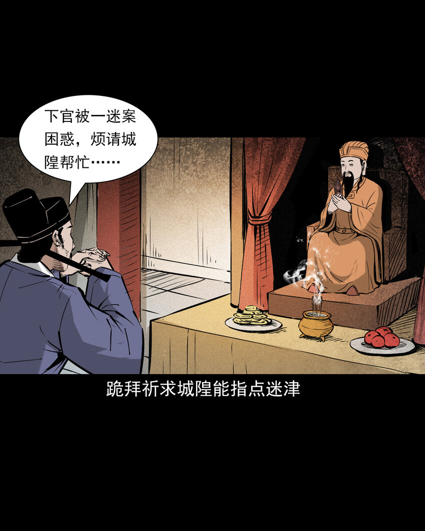 111 第111话城隍破迷案9