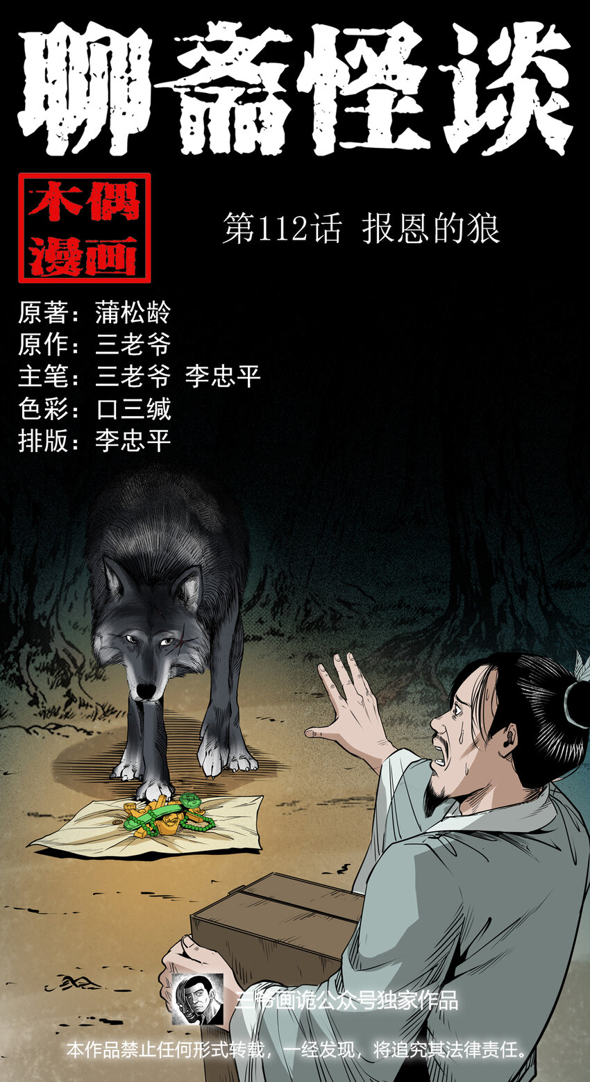112 第112话报恩的狼0