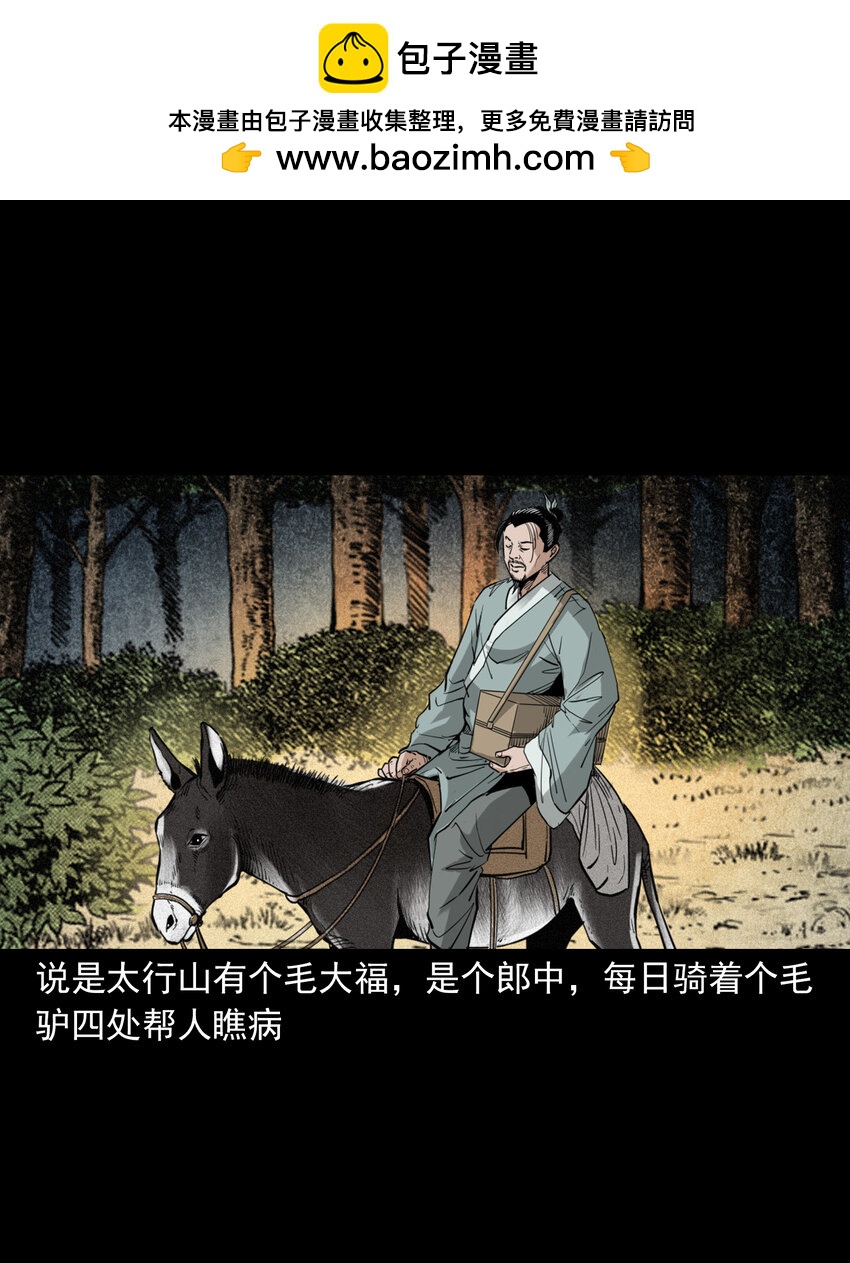 112 第112话报恩的狼1