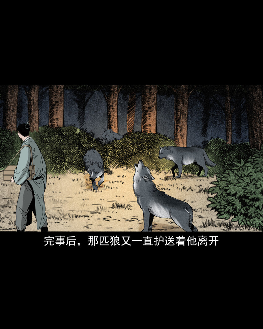 112 第112话报恩的狼12