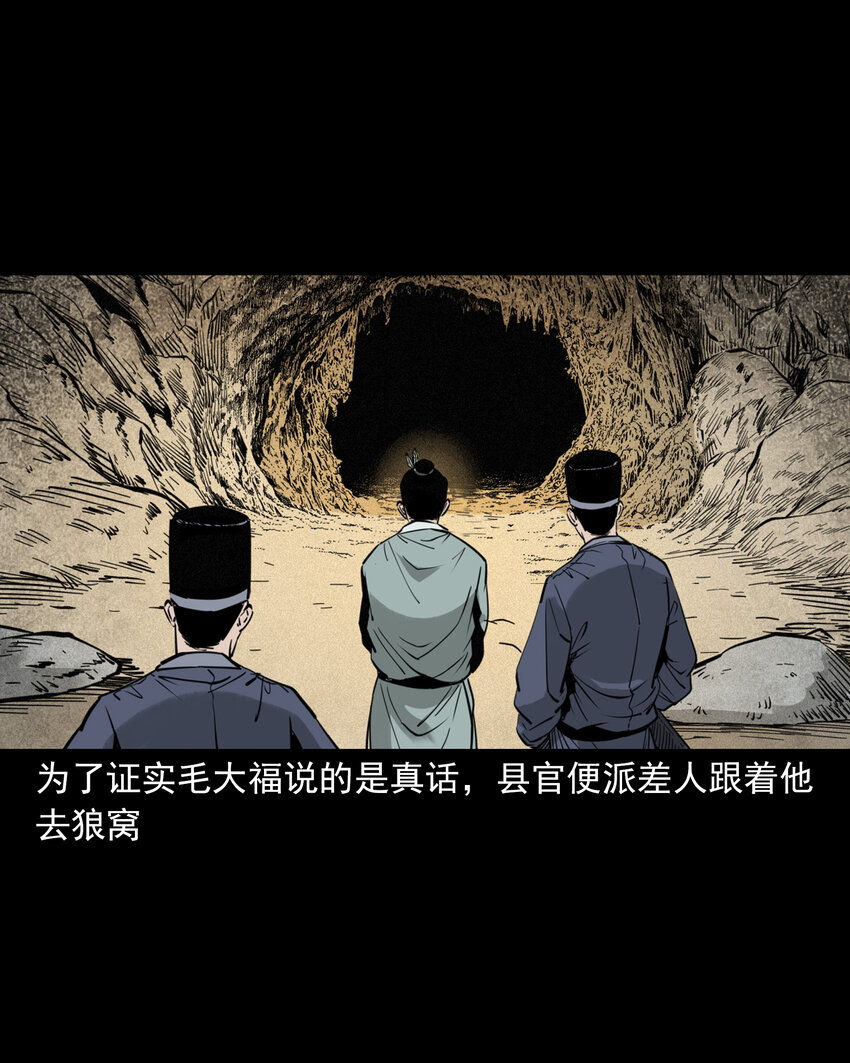 112 第112话报恩的狼18