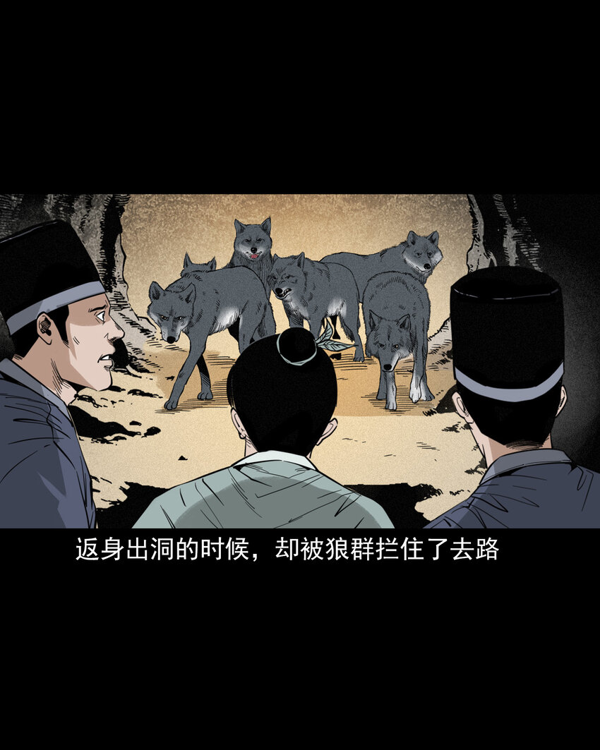 112 第112话报恩的狼20