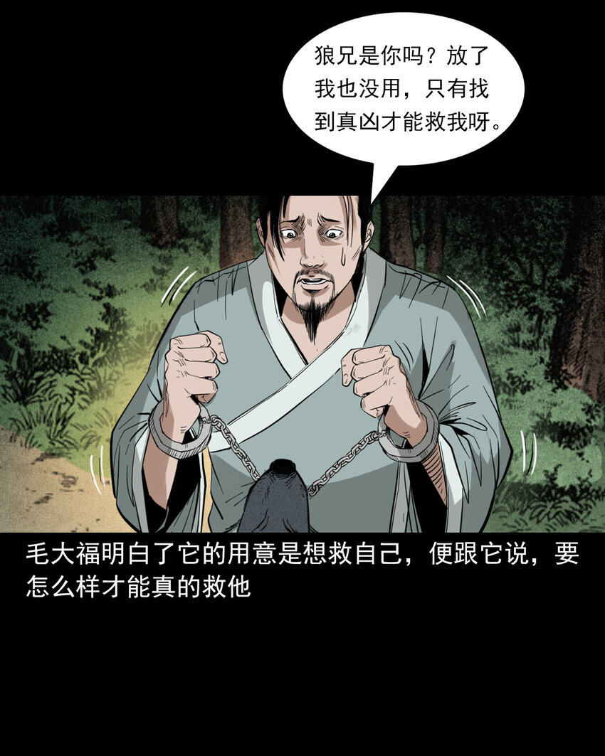 112 第112话报恩的狼24