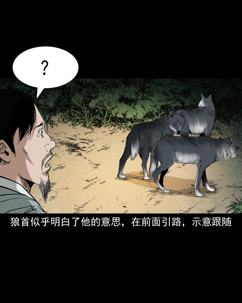 112 第112话报恩的狼25