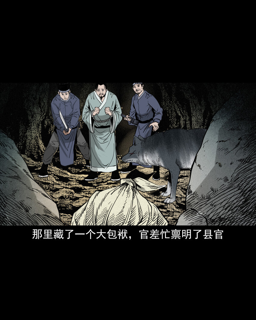 112 第112话报恩的狼28