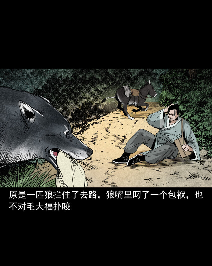 112 第112话报恩的狼3