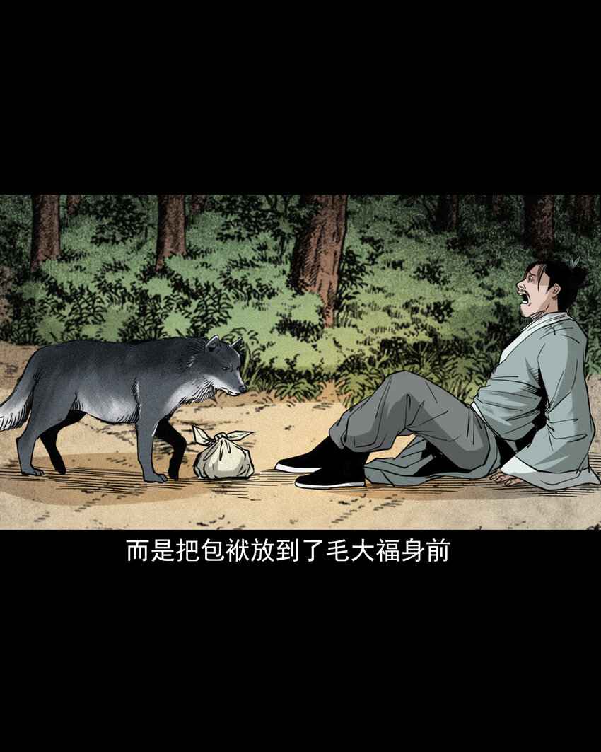 112 第112话报恩的狼4