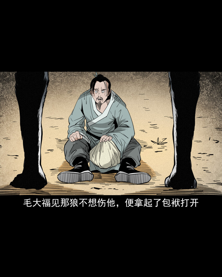 112 第112话报恩的狼6