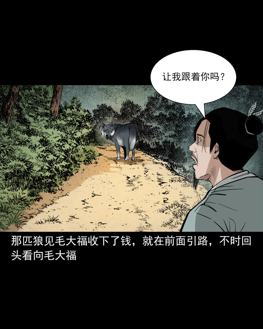 112 第112话报恩的狼8