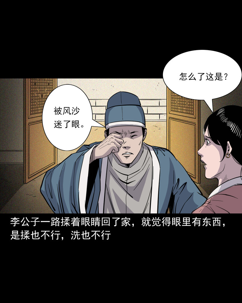 113 第113话双瞳11