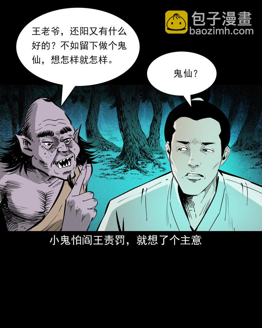 116 第116话一体纳三魂5
