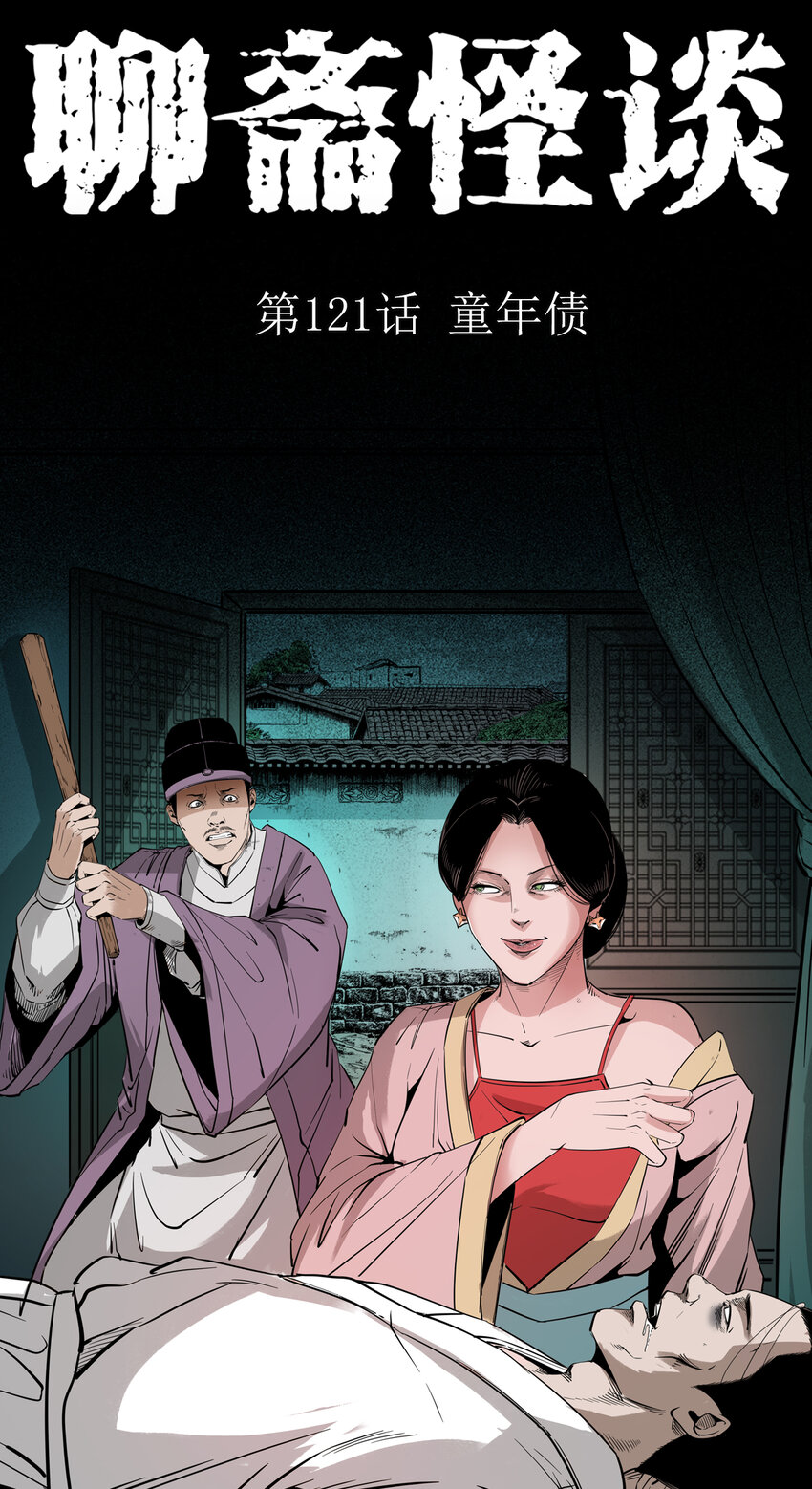 121 第121话童年债0