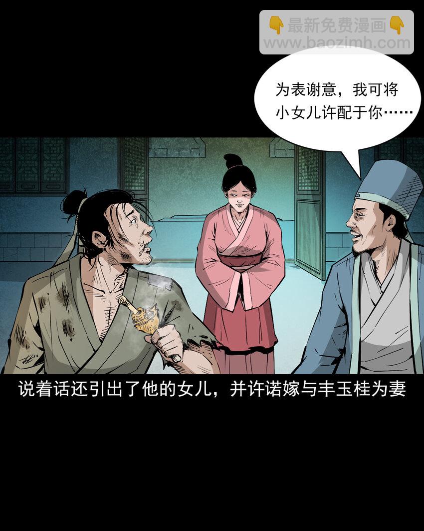 122 第122话乱葬岗结亲12