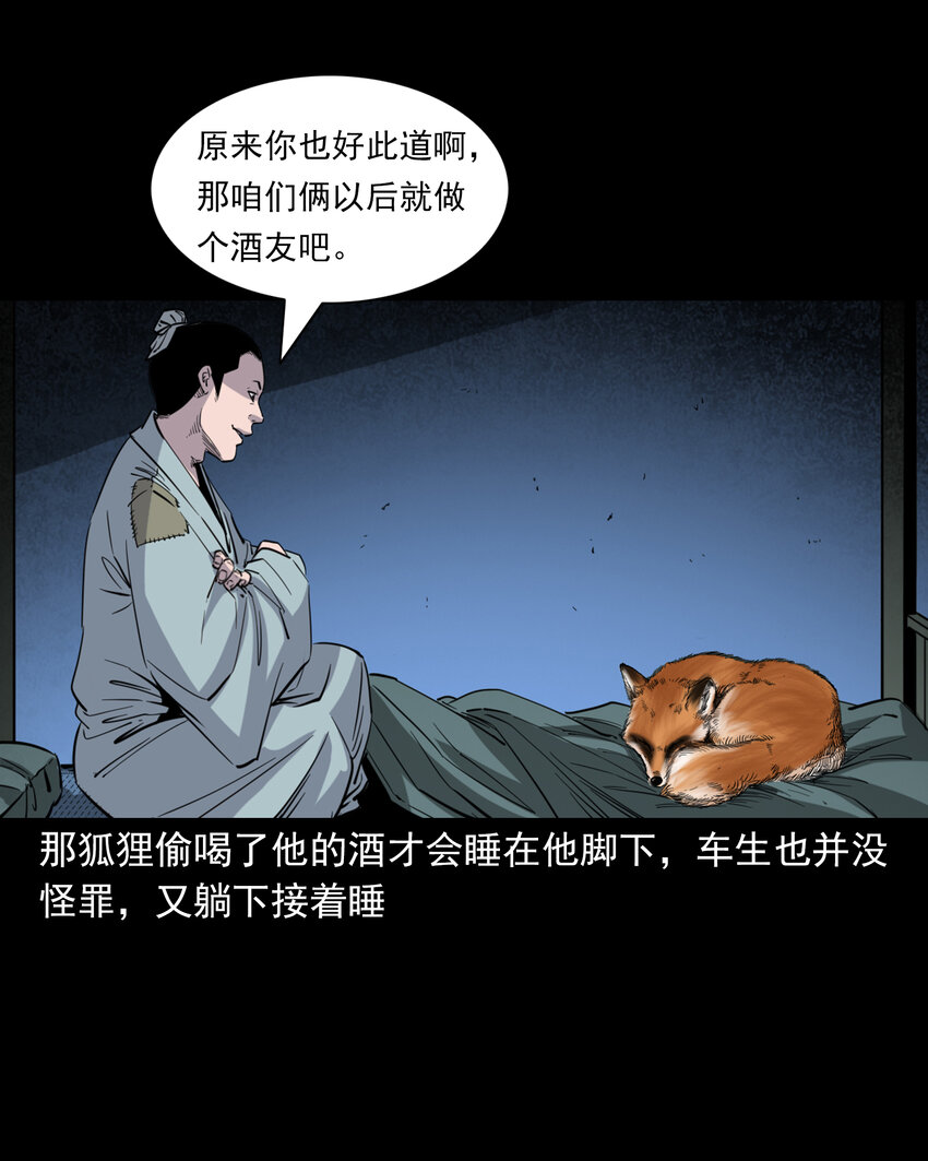 123 第123话狐朋11
