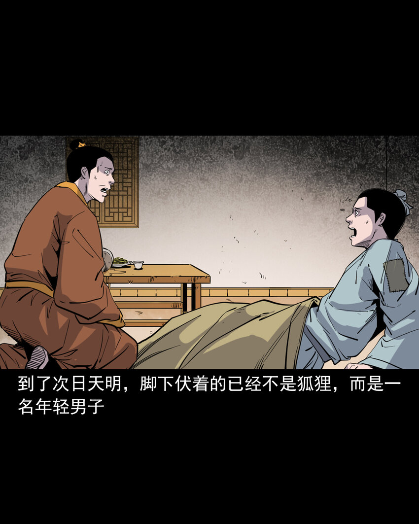 123 第123话狐朋12