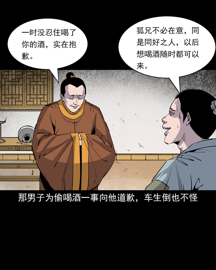 123 第123话狐朋13
