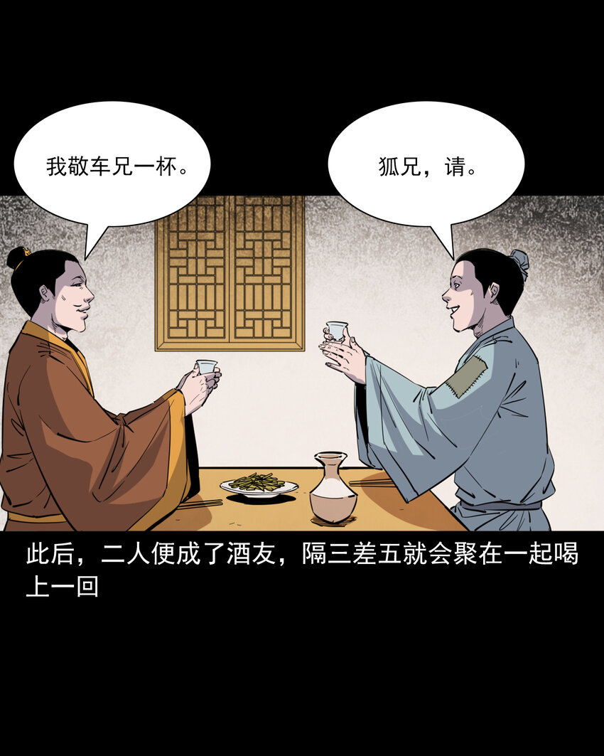 123 第123话狐朋14
