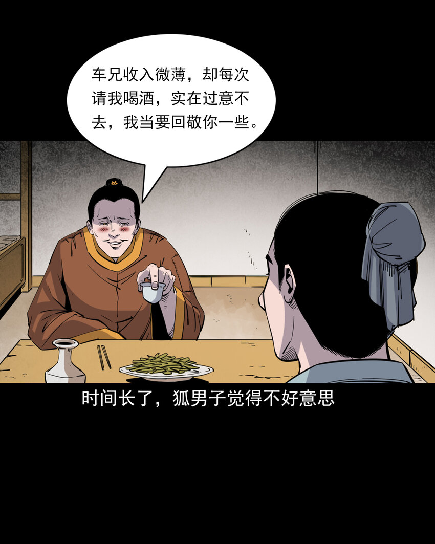 123 第123话狐朋15