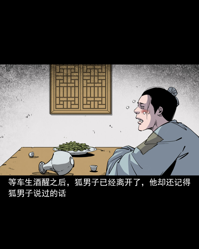 123 第123话狐朋17