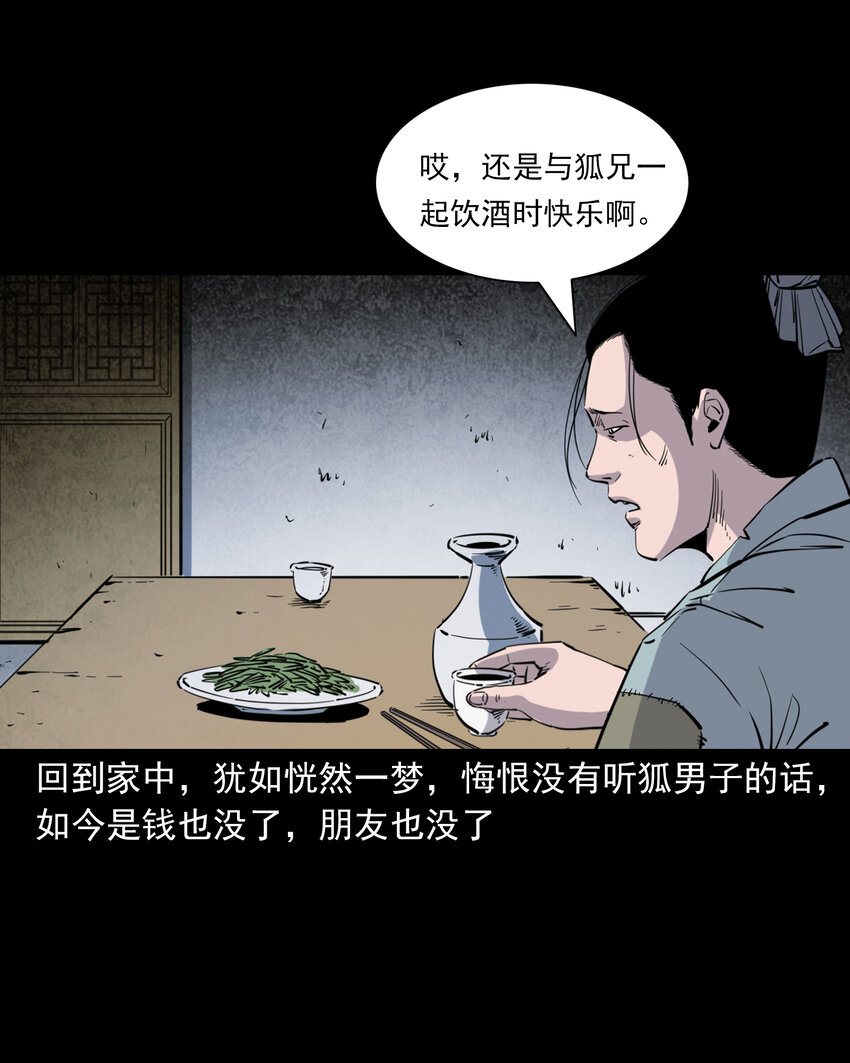 123 第123话狐朋27