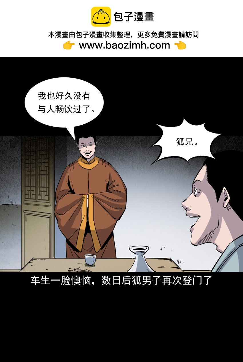 123 第123话狐朋28