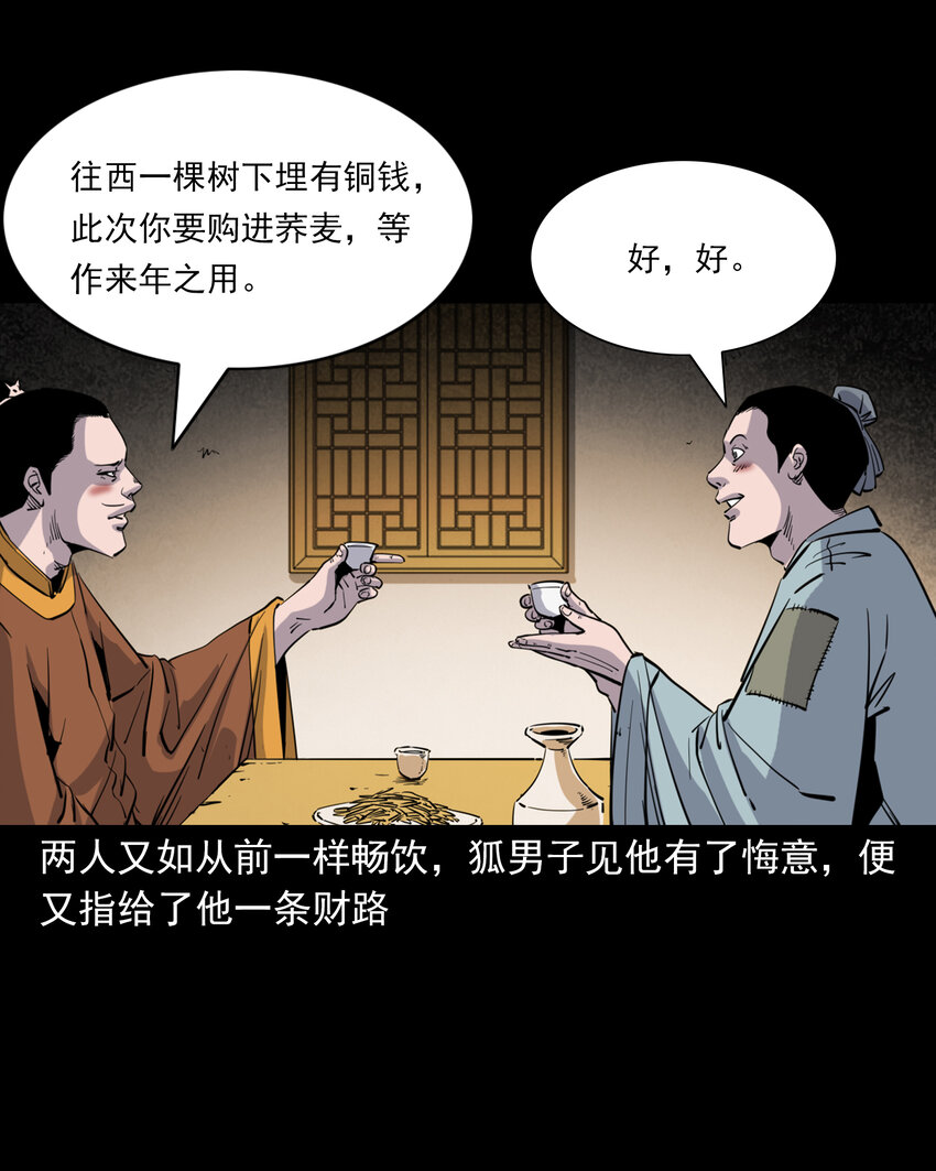 123 第123话狐朋29