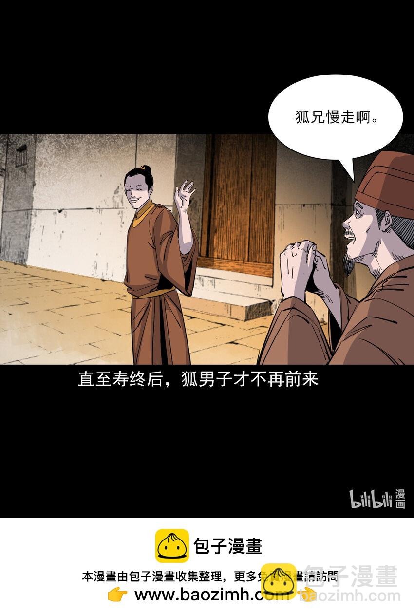 123 第123话狐朋32