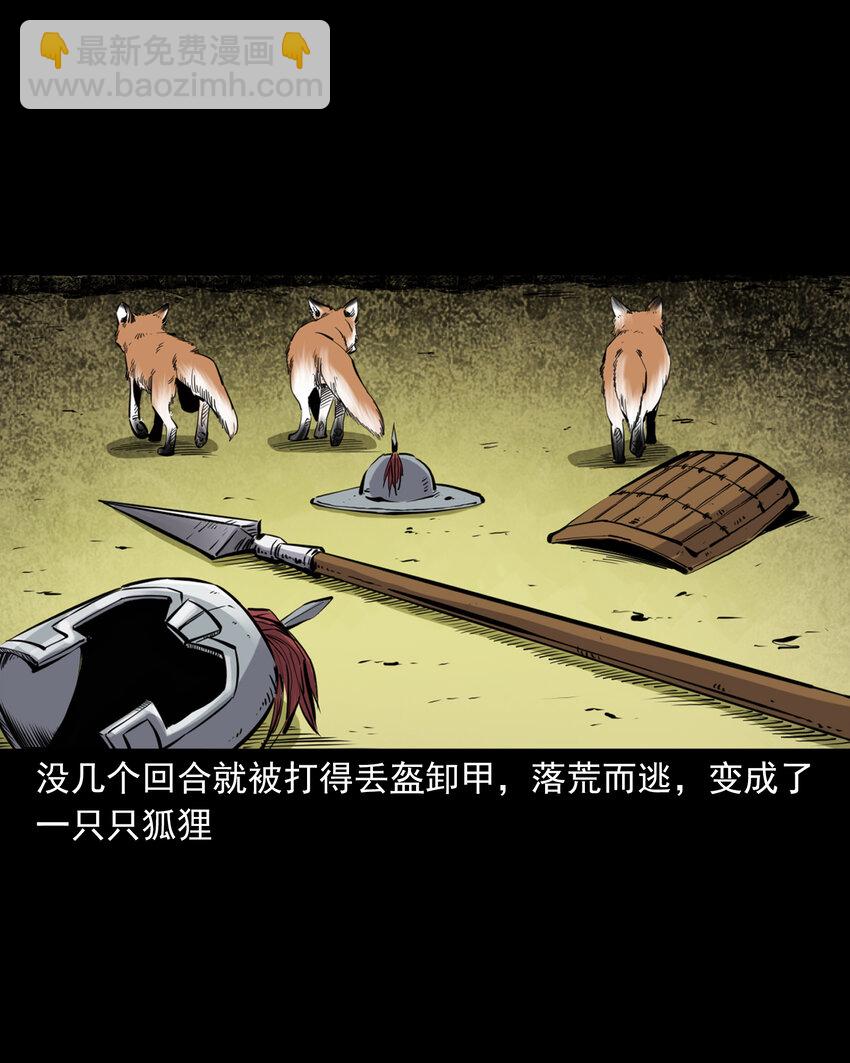 126 第126话狐兵14
