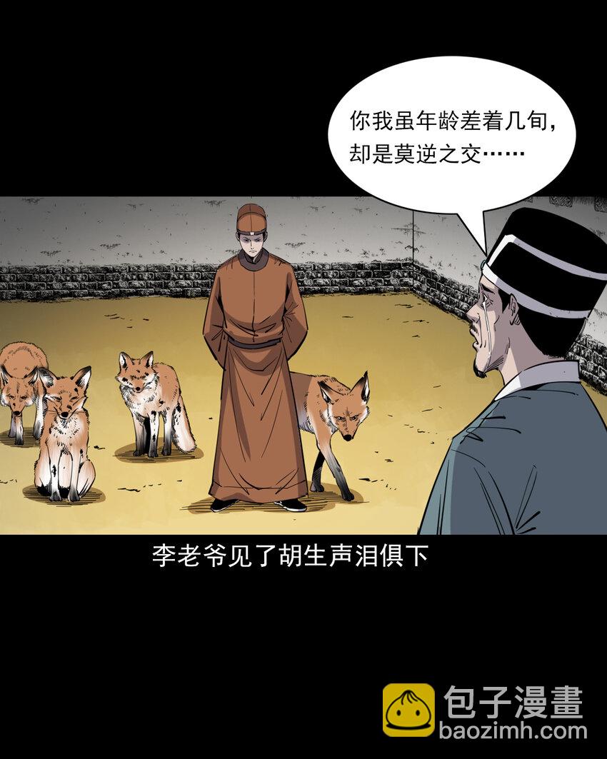 126 第126话狐兵27