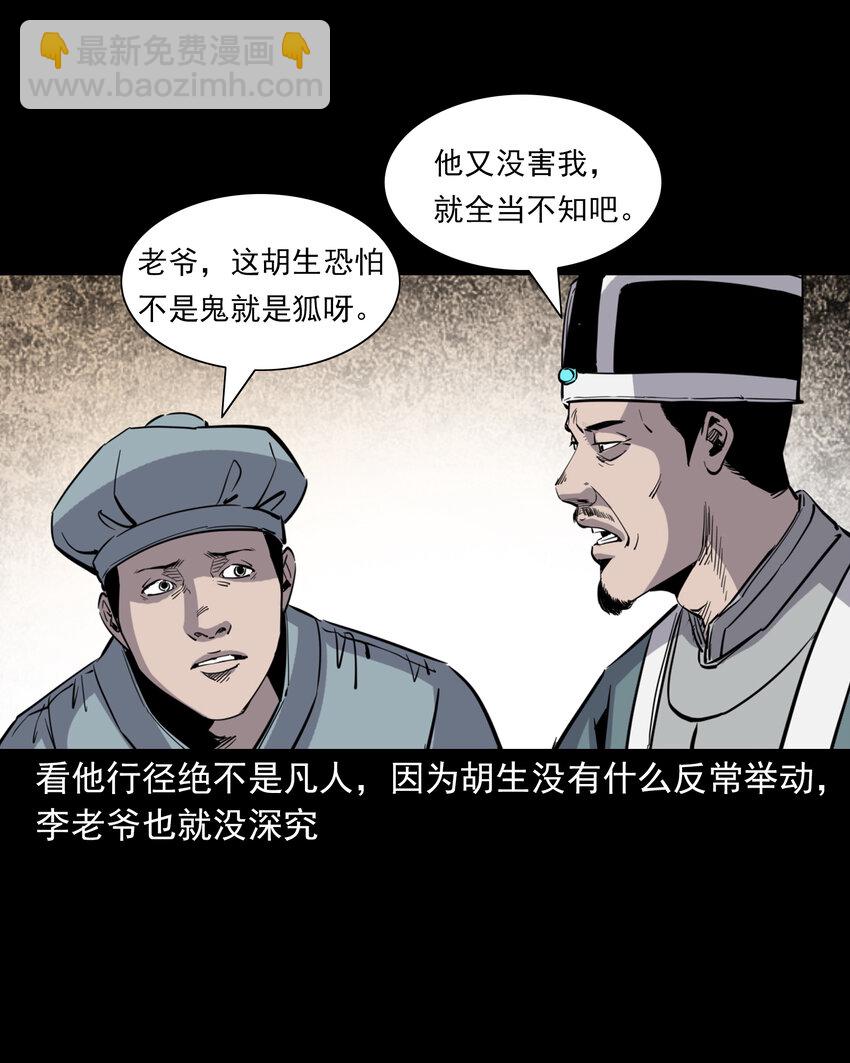 126 第126话狐兵5