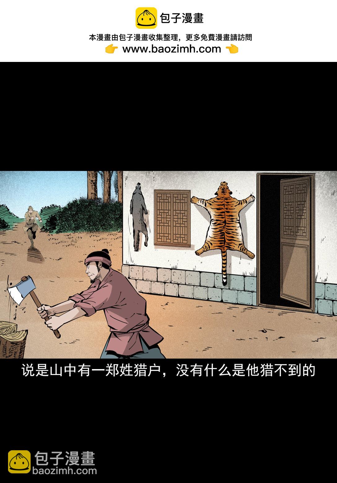 141 第141话与虎为伧1