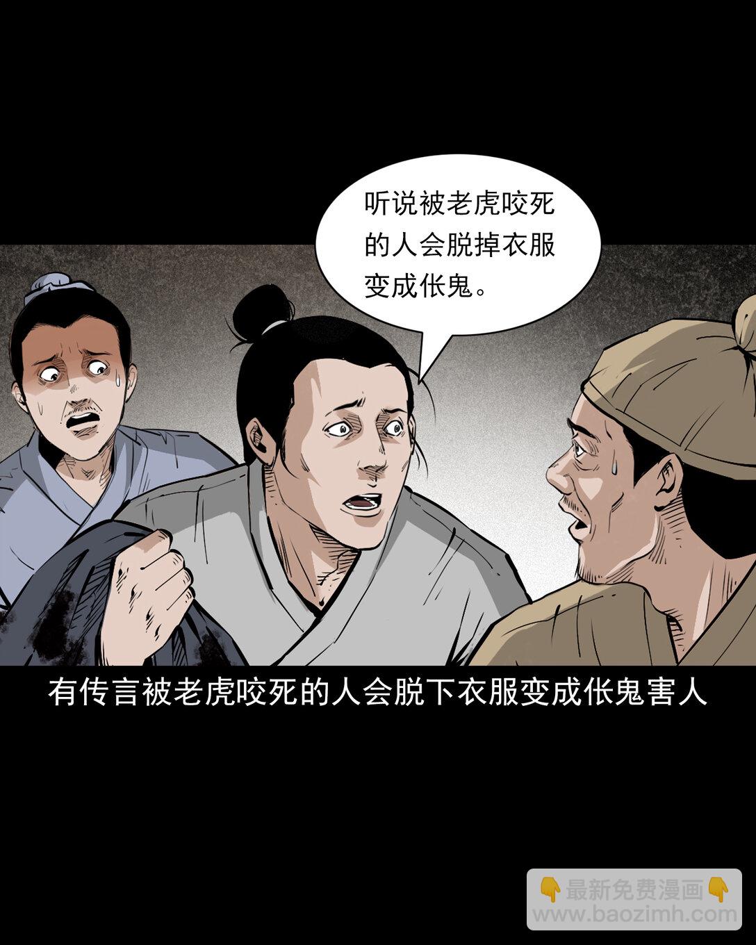 141 第141话与虎为伧10