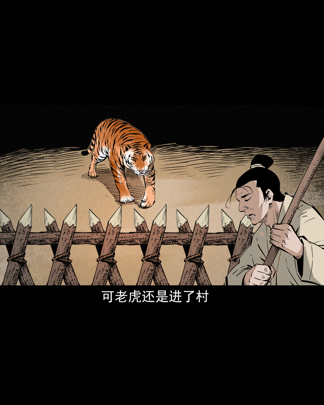 141 第141话与虎为伧13