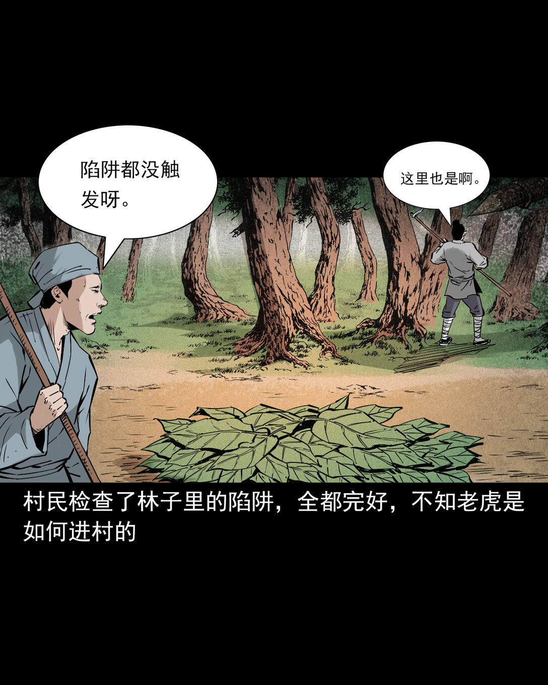 141 第141话与虎为伧16
