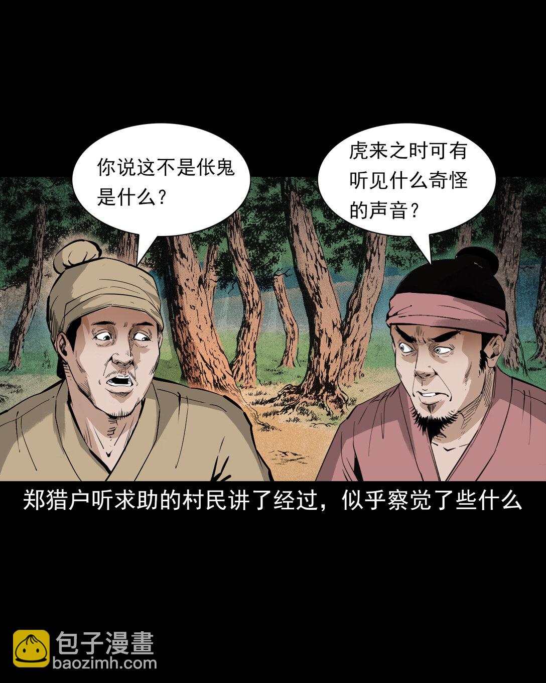 141 第141话与虎为伧17