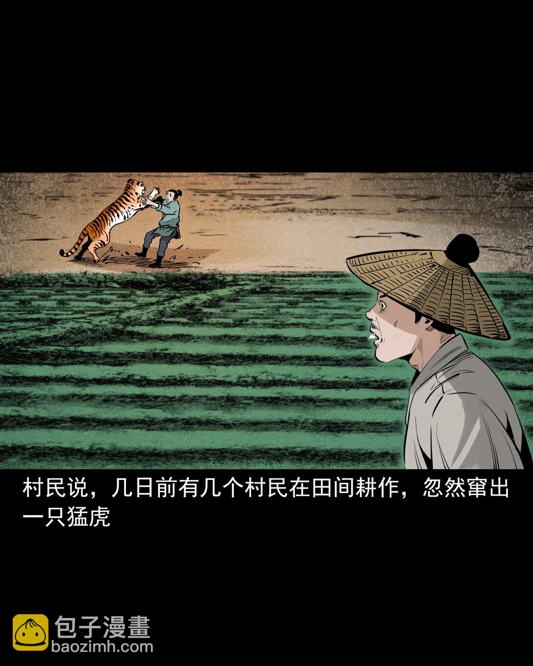 141 第141话与虎为伧4