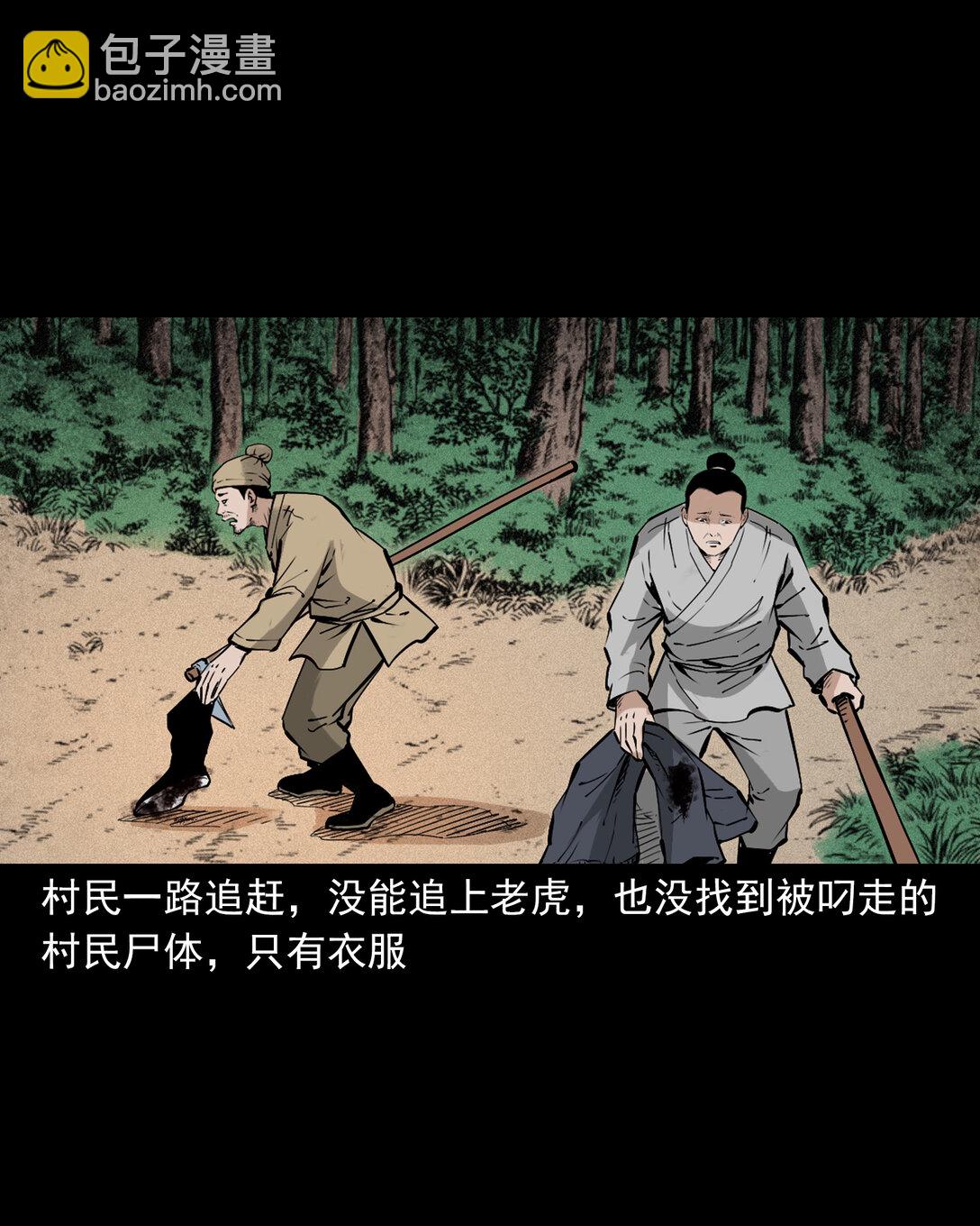 141 第141话与虎为伧9