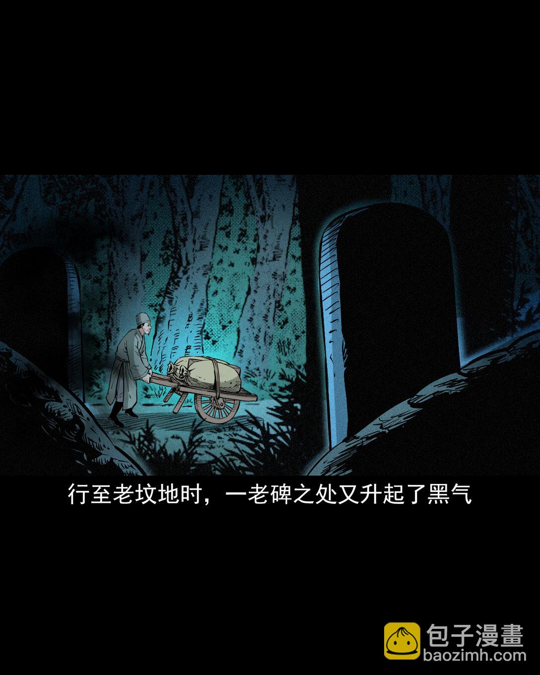 147 第147话墓气17