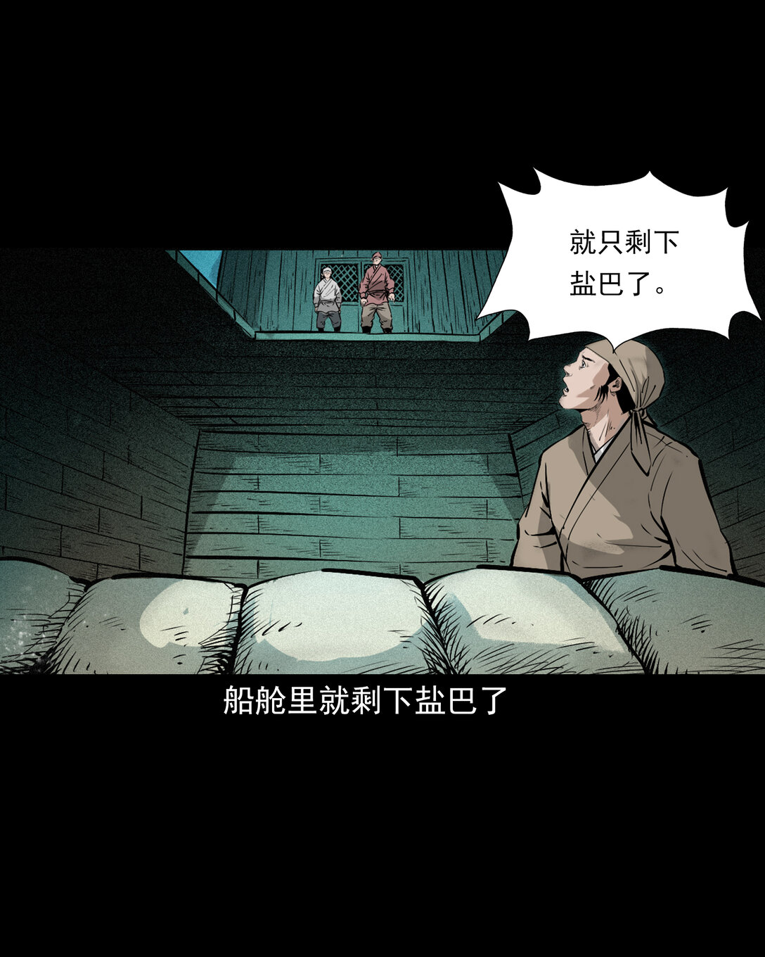 149 第149话吞舟15