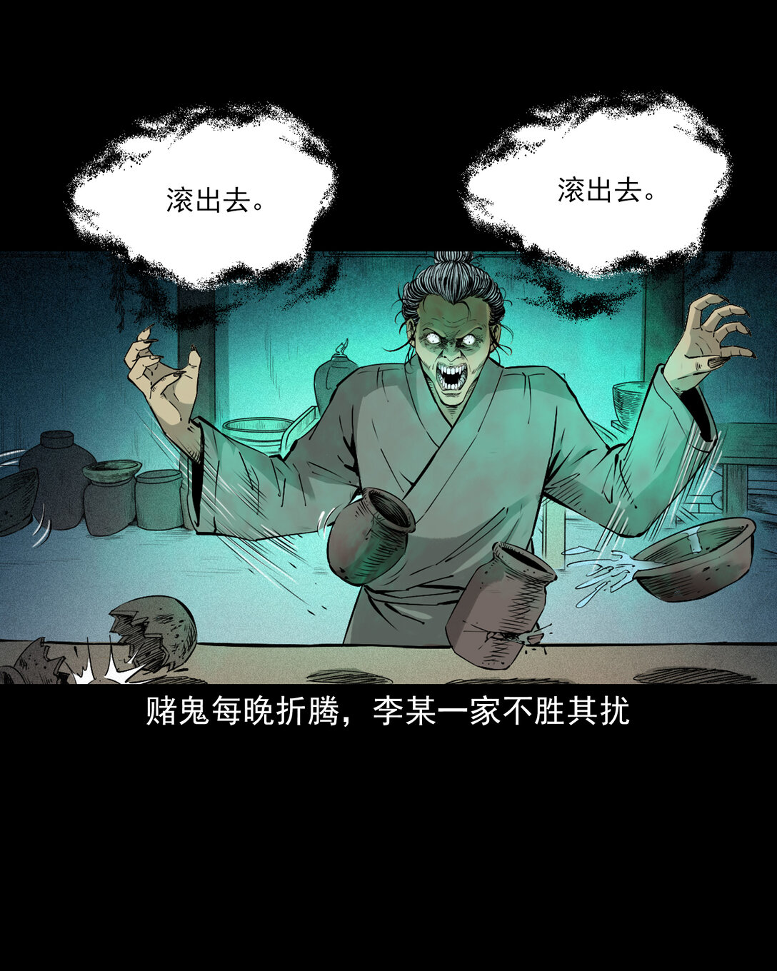 153 第153话鬼怕恶人12