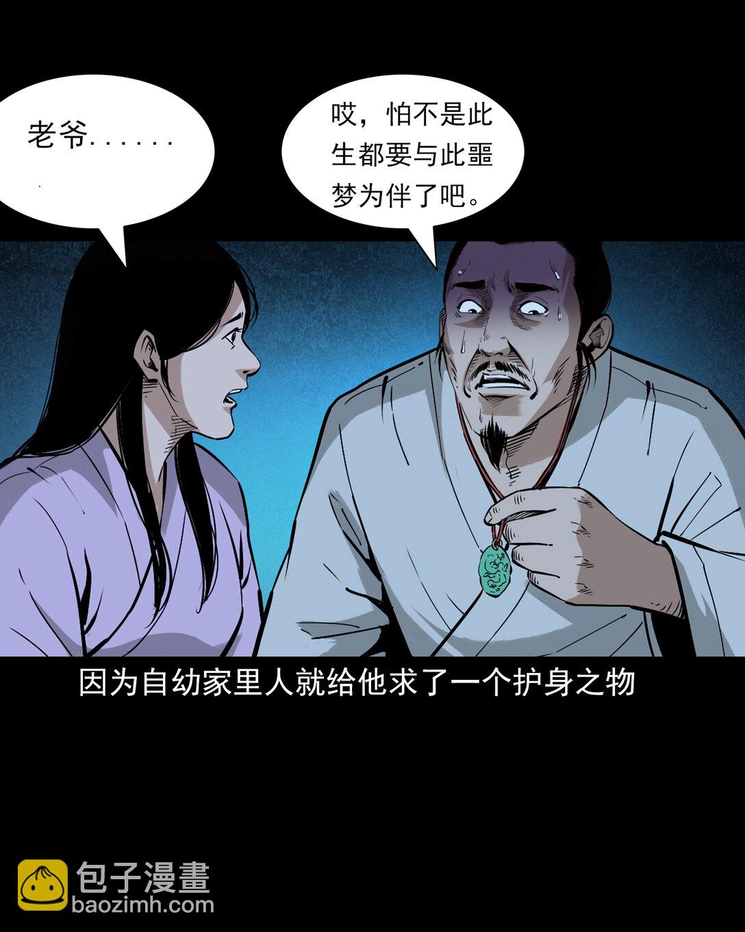 154 第154话隔世索命7