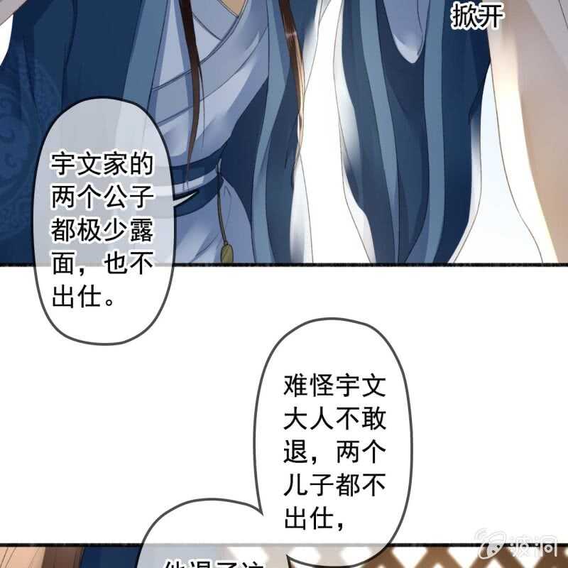 第136话 嚣张的宇文家16